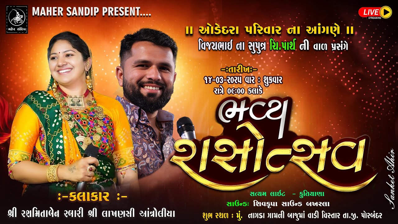 LIVE - NAGAKA || RASMITA RABARI , LAKHANSI ANTROLIYA || DANDIYA RAAS || MAHER FILM'S