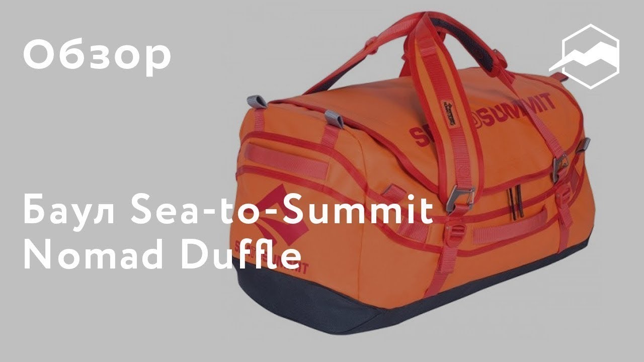 Баул Sea-to-Summit Nomad Duffle. Обзор