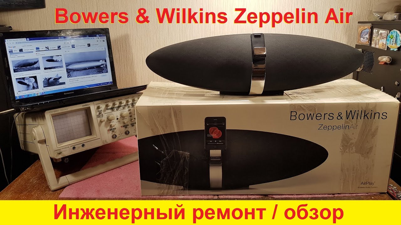 Bowers & Wilkins Zeppelin Air не включается, ремонт динамиков Bowers & Wilkins Zeppelin обзор