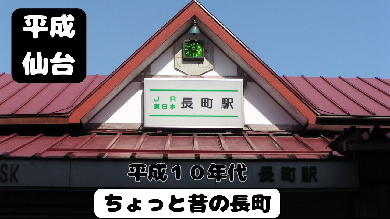 【仙台なつかしの記憶】ちょっと昔の長町・長町南地区