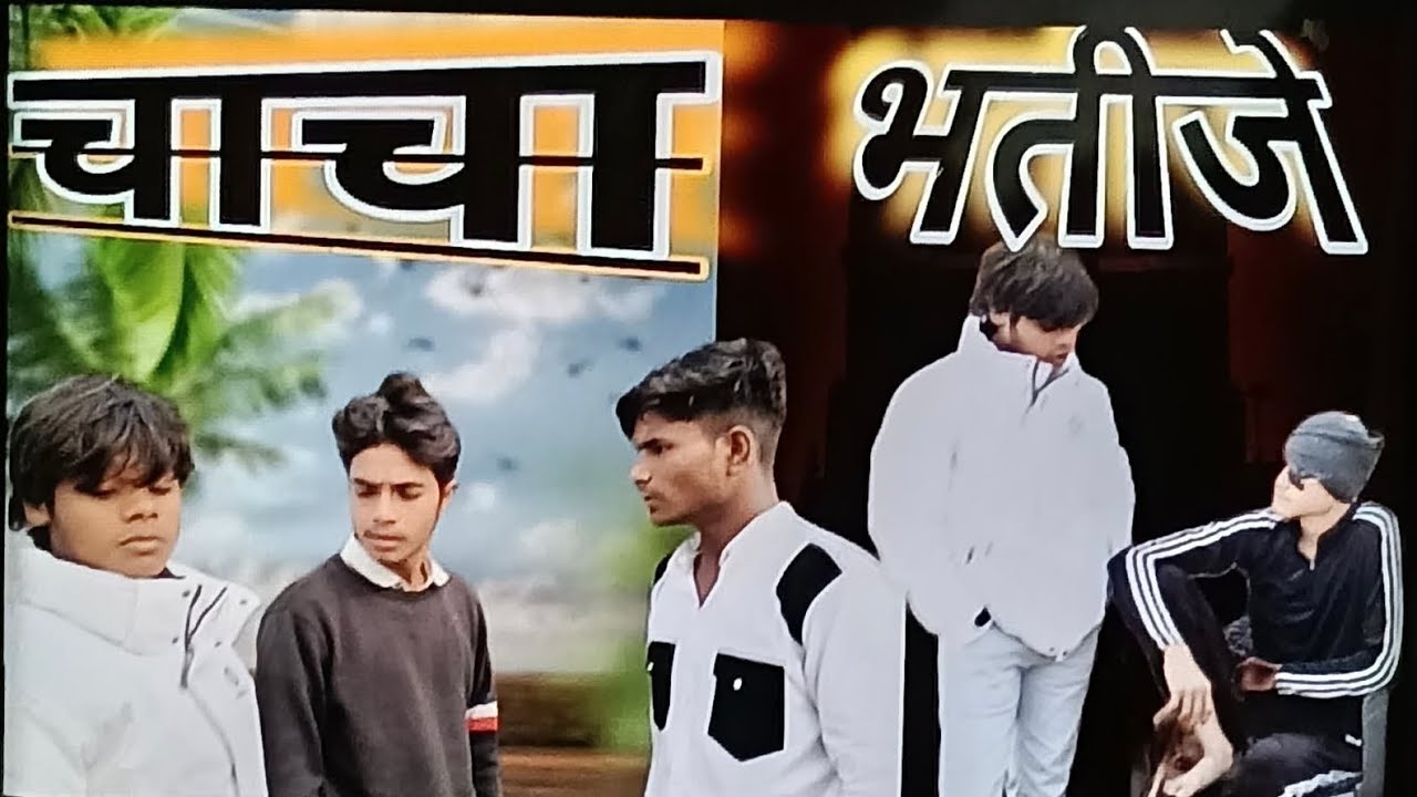 चाचा भतीजे 😂@mr.zeeshan.comedy