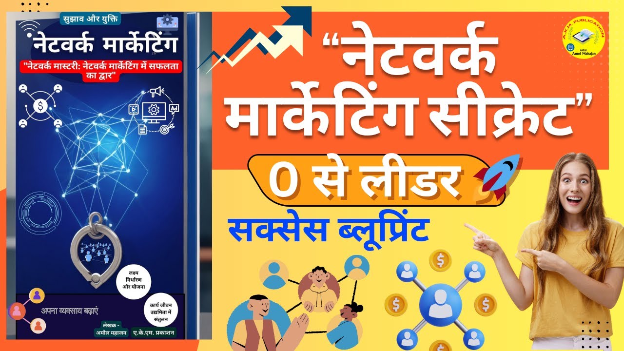 Network Marketing Tips & Tricks Zero से Hero / Amol Mahajan eBook Complete Hindi Guide