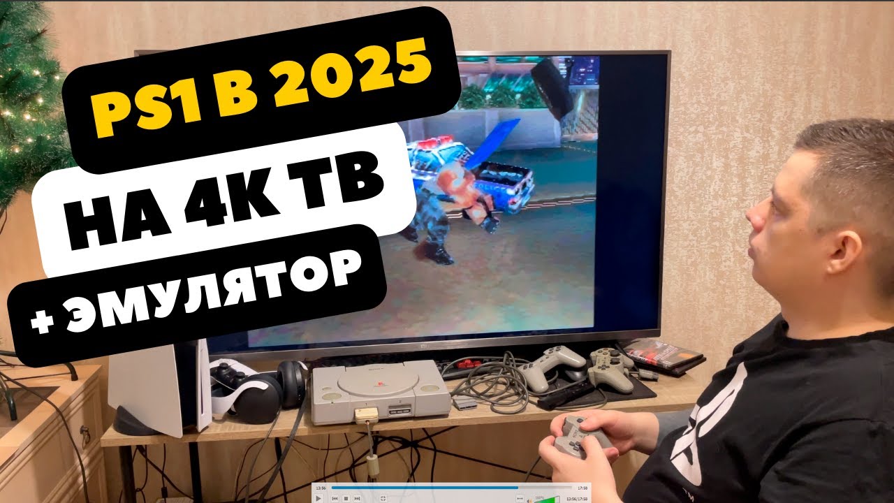 🔴Обзор Sony PlayStation 1 в 2025 на 4К ТВ и немного про эмулятор PS1 DuckStation.