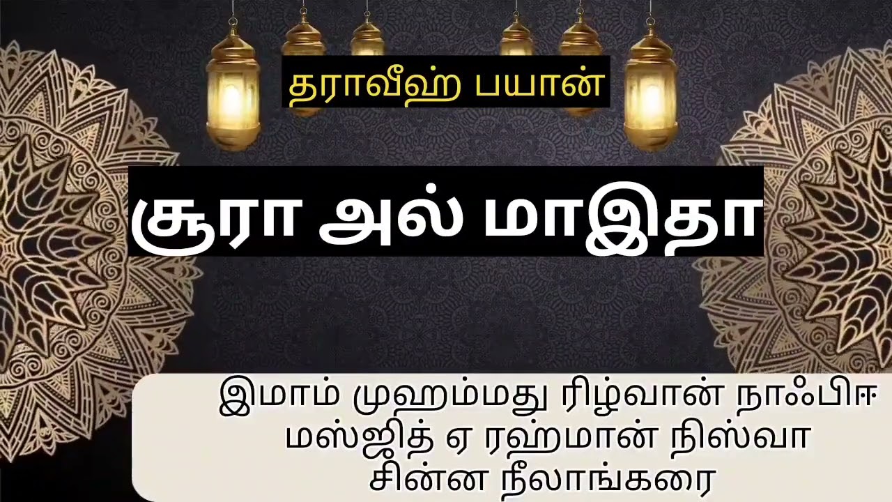 Surah al maaeedha tharaweeh bayan (22/02/26) imam Muhammad rizwan naafie 