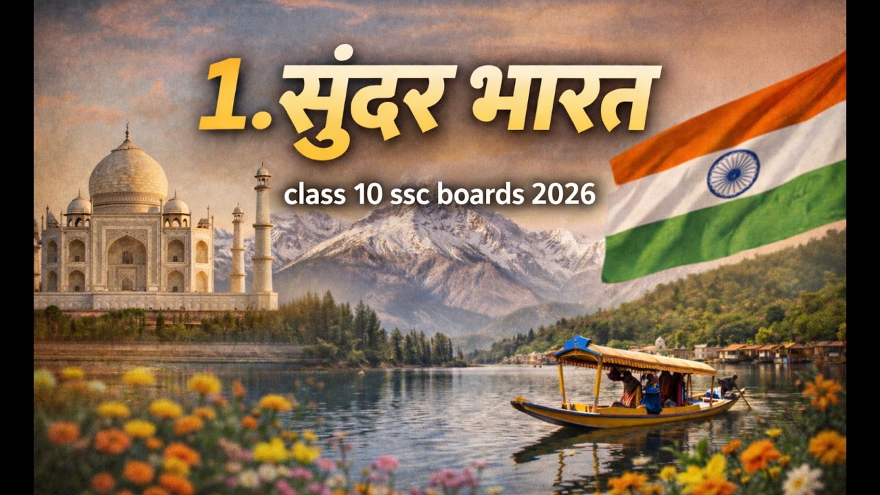 सुंदर भारत | Sundar Bharat | Class 10 SSC Hindi | Chapter 1 Explanation