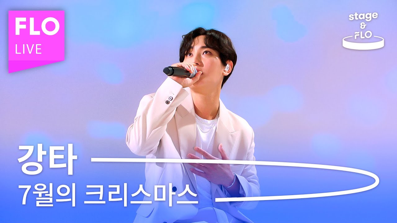 Live🎵 강타(KANGTA) - 7월의 크리스마스 (Christmas in July) [stage&FLO:취향의 발견]