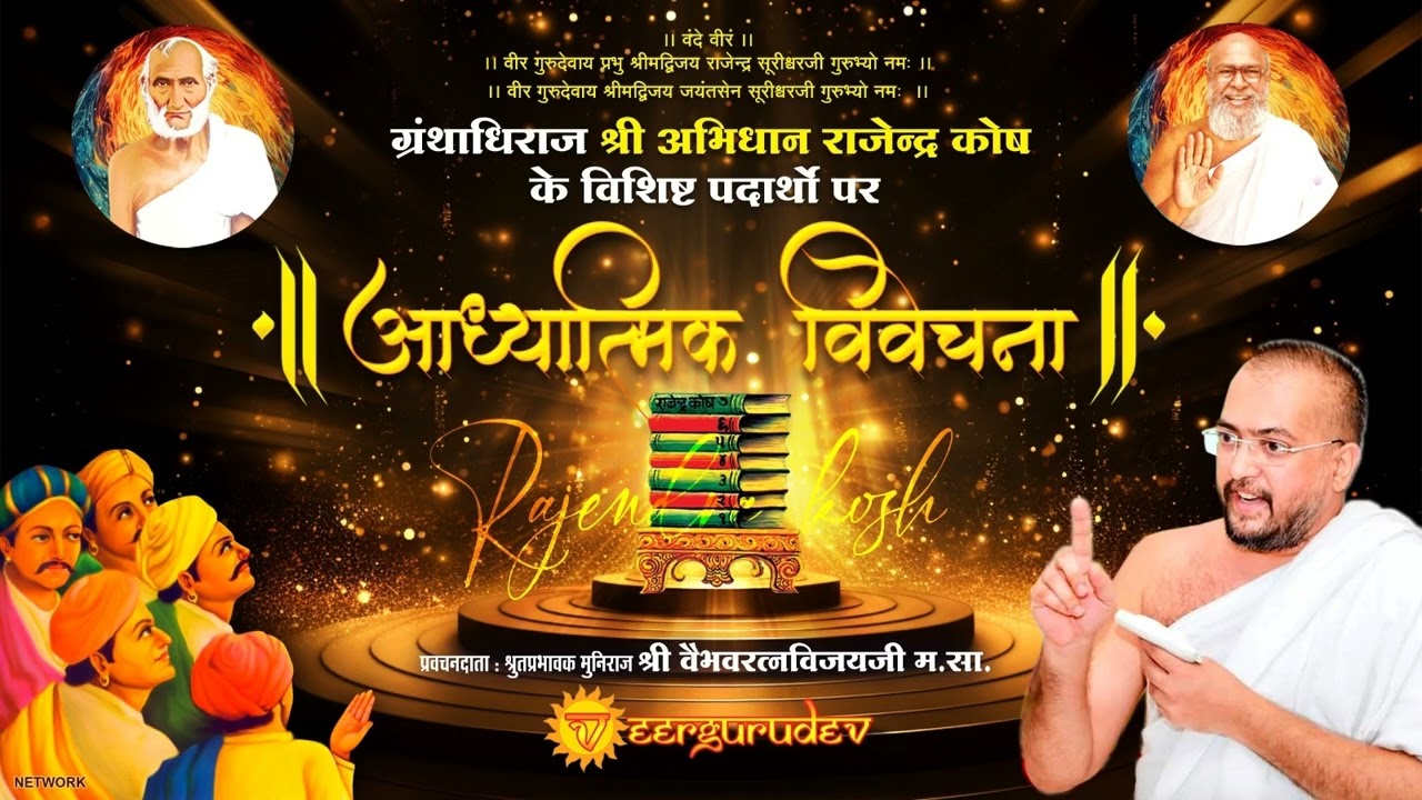 Shree Abhidhan Rajendra Kosh - 168 रजोहरण / Rajoharan