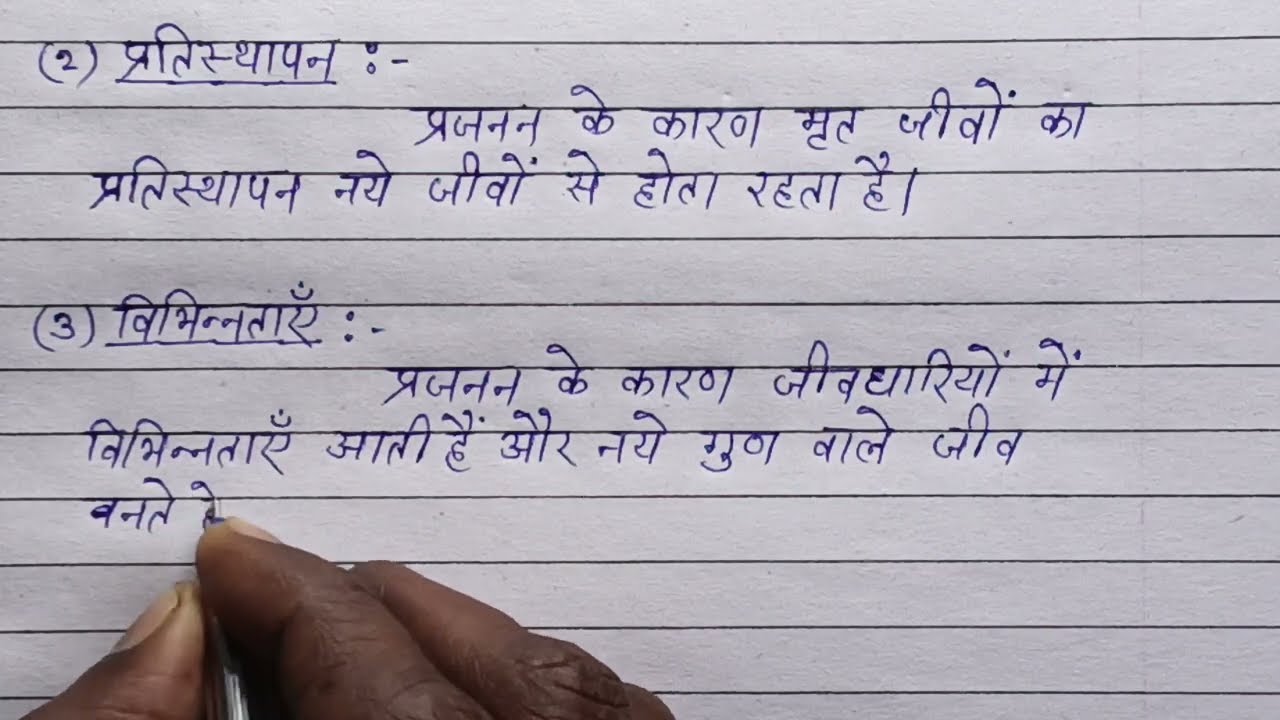 प्रजनन के लाभ कक्षा 12 जीव विज्ञान । Prajanan ke Labh । Class 12 biology jeevvigyan । Jeev vigyan 