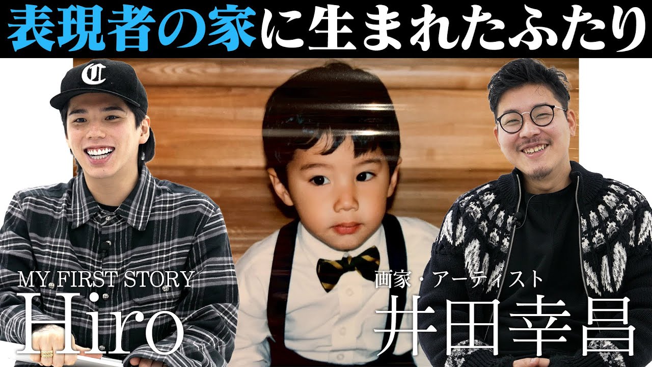 【白い対談】ゲスト：現代美術家・井田幸昌「表現者の家系にら生まれた宿命」