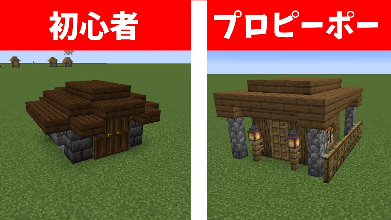 【マインクラフト】MC連合によるすーぱーミニミニハウス対決