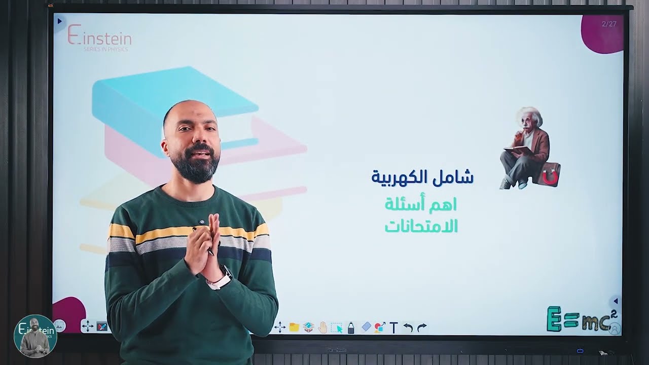 أهم اسئلة الأمتحان الشامل على الكهربية - الصف الثالث الثانوي🧐