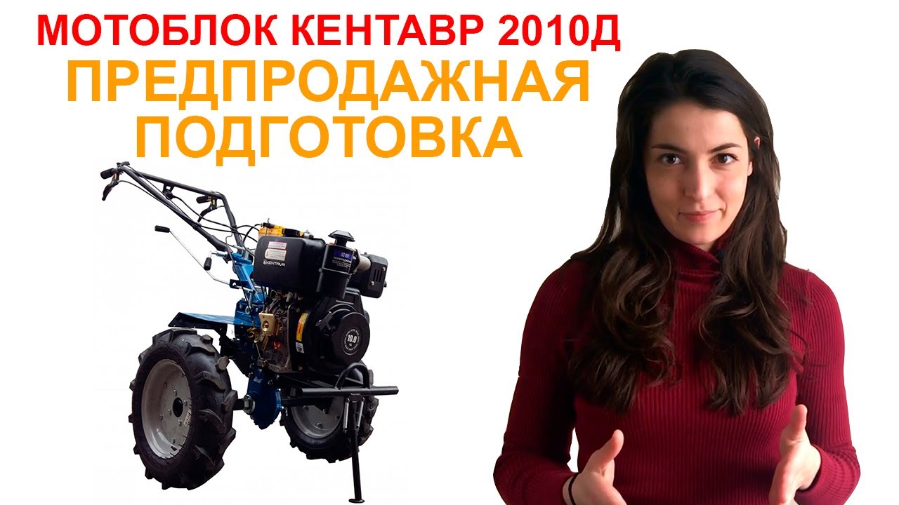 Дизельный мотоблок с воздушной системой охлаждения 10 л с  Кентавр 2010Д Обзор