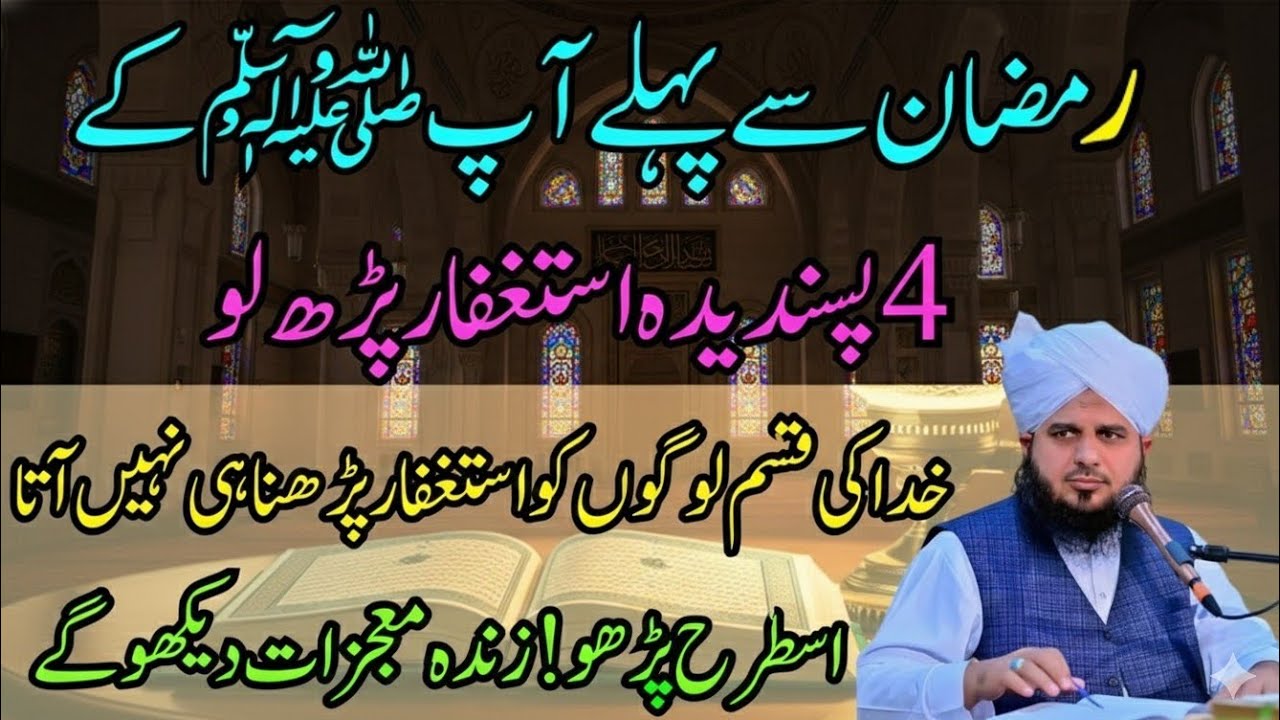 Zinda Muajzat Dekhoge! Ramzan Special Astaghfar Wazifa