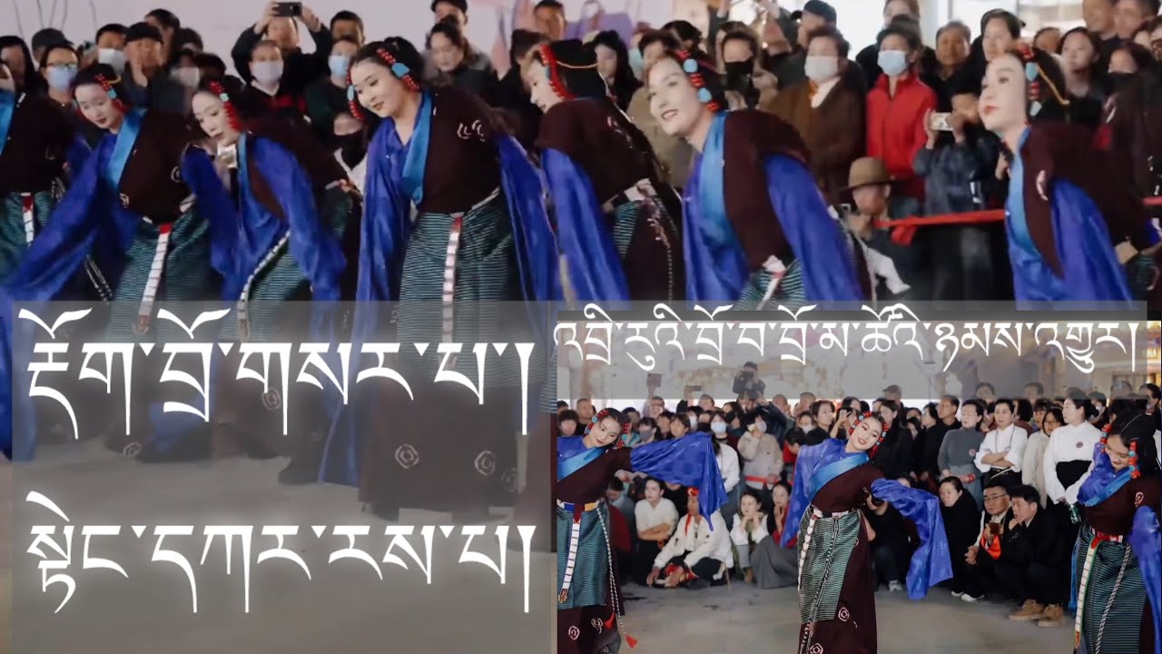 སྟེང་དཀར་རས་པ། ཕ་ཡུལ་འབྲི་རུའི་ཞབས་བྲོ། རྡོག་བྲོ་གསར་པ་། Tengkar Reypa #gorshey #锅庄舞 2025
