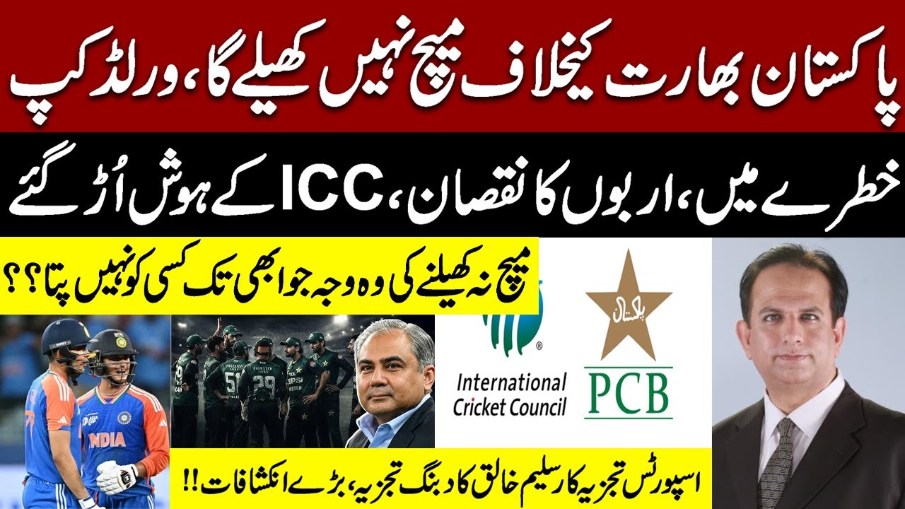 Pakistan Boycotts T20 World Cup 2026 Match Against India | ICC Shocked | Saleem Khaliq Analysis
