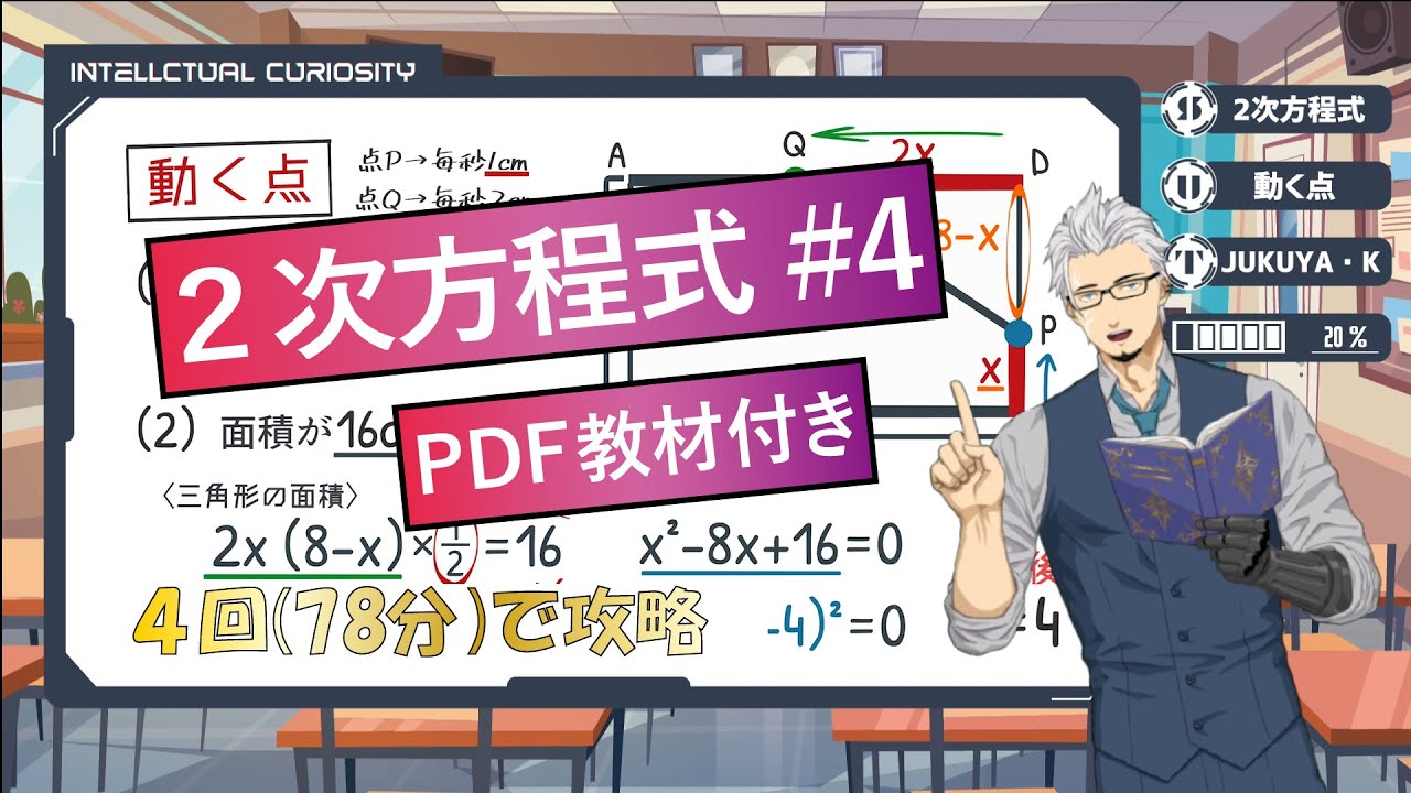 中3-2次方程式④「利用（動点/数：整数）：動く点, 連続する整数＋座標平面」