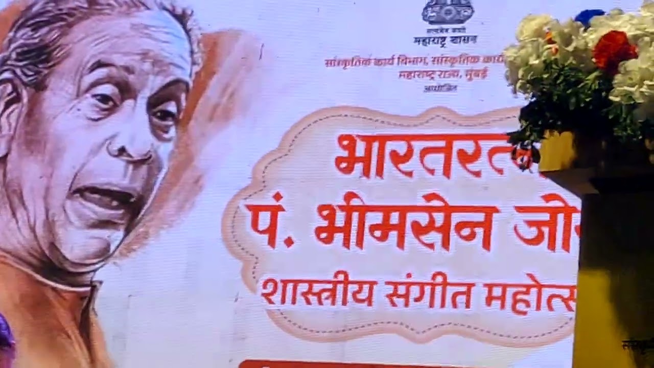 सां.का.सं.म रा पं.भीमसेन जोशी महोत्सव2026पुणे व्हायोलिनवादन वि कला रामनाथ तबला ईशान घोष निवेदन शोभा 