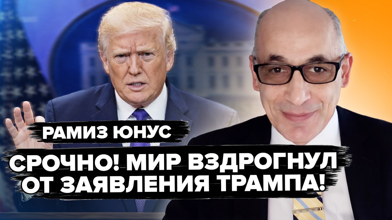 ⚡️ЮНУС: Трамп поразил ЗАЯВЛЕНИЕМ: ЭТО полный ПОВОРОТ для Украины. Киев ПОСТАВИЛ УСЛОВИЕ Вашингтону!