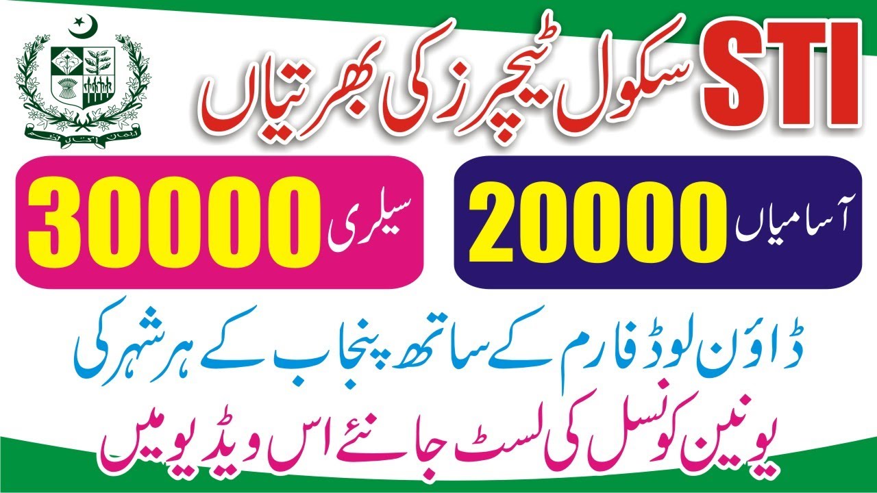 STI Teaching Jobs 2021 - Punjab School Education Department STI Jobs 2021 - Govt Educators Jobs 2021