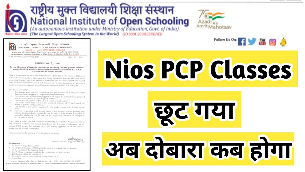 Nios PCP Classes छूट गया ? अब दोबारा कब होगा | Task Is Helping (NIOS) #nios #pcp #classes #fa #sa