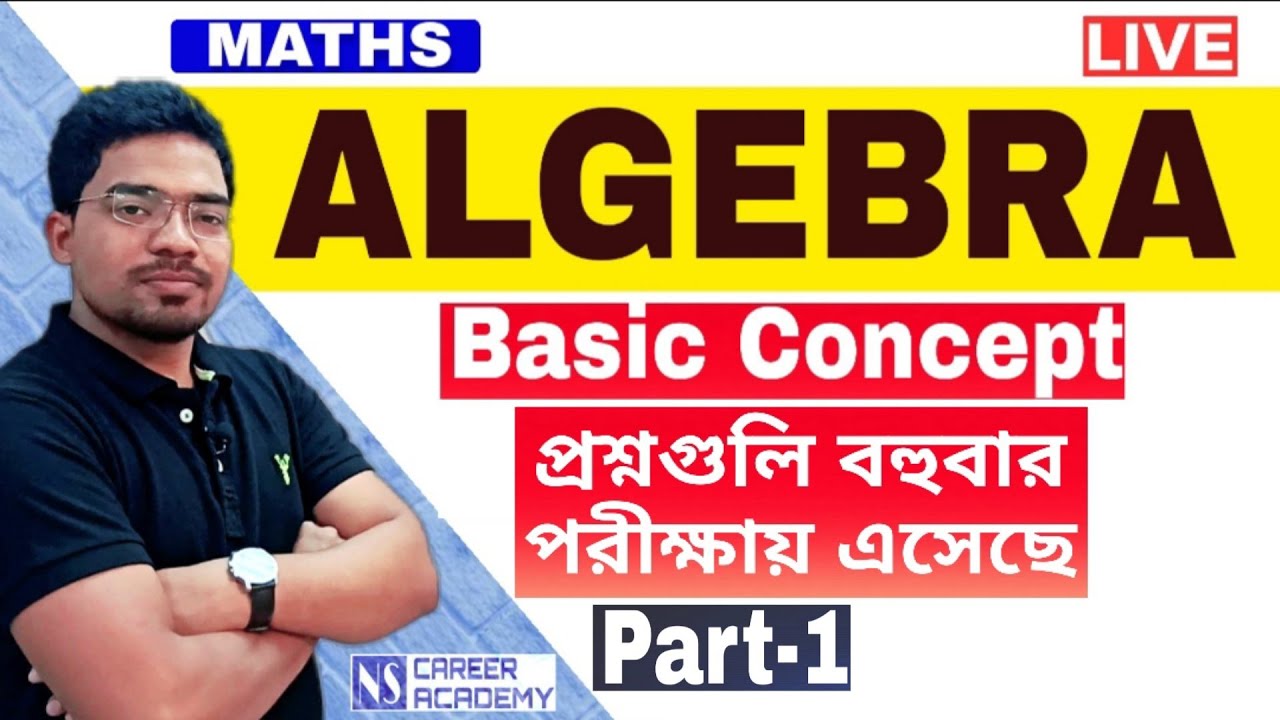 Algebra 1 | Algebra Trick Formula |Algebra tricks for SSC CGL|(Part-1) by Nibaran sir