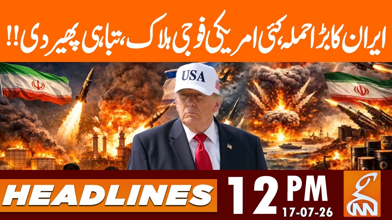Iran's major attack, several US soldiers k!lled | News Headlines | 12 PM | 17 July 2026 | GNN
