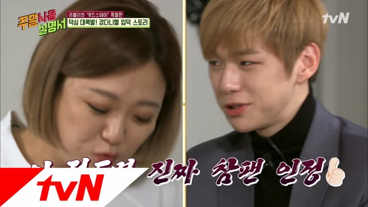 Weekend PlayList 라미란 충격선언! 강다니엘과 연기하면 노게런티 가능! 181111 EP.7
