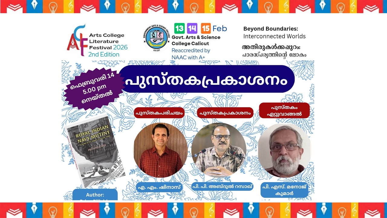 പുസ്തകപ്രകാശനം| ACLF2.0 | GASC Calicut