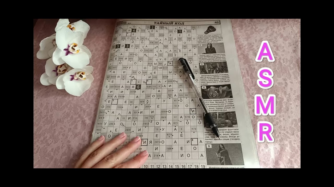 ASMR crossword / АСМР сканворд / шёпот / whisper