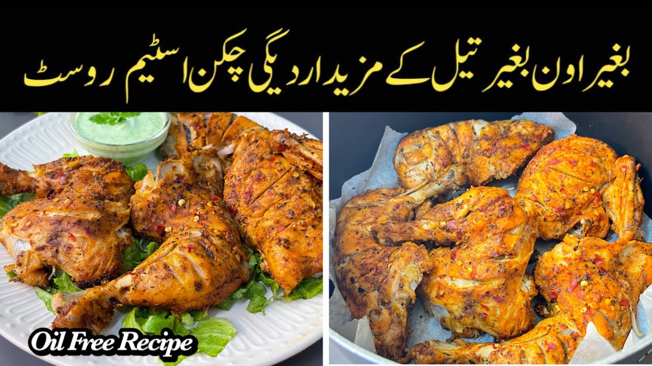 No Oil No Fry No Oven Chicken Steam Roast Recipe - Healthy Recipe