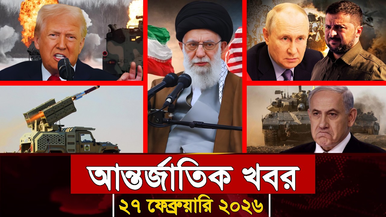 আজকের আন্তর্জাতিক সব খবর, ২৩ ফেব্রুয়ারি ২০২৬ | Jamuna i-Desk Today | International News | আজকের খবর