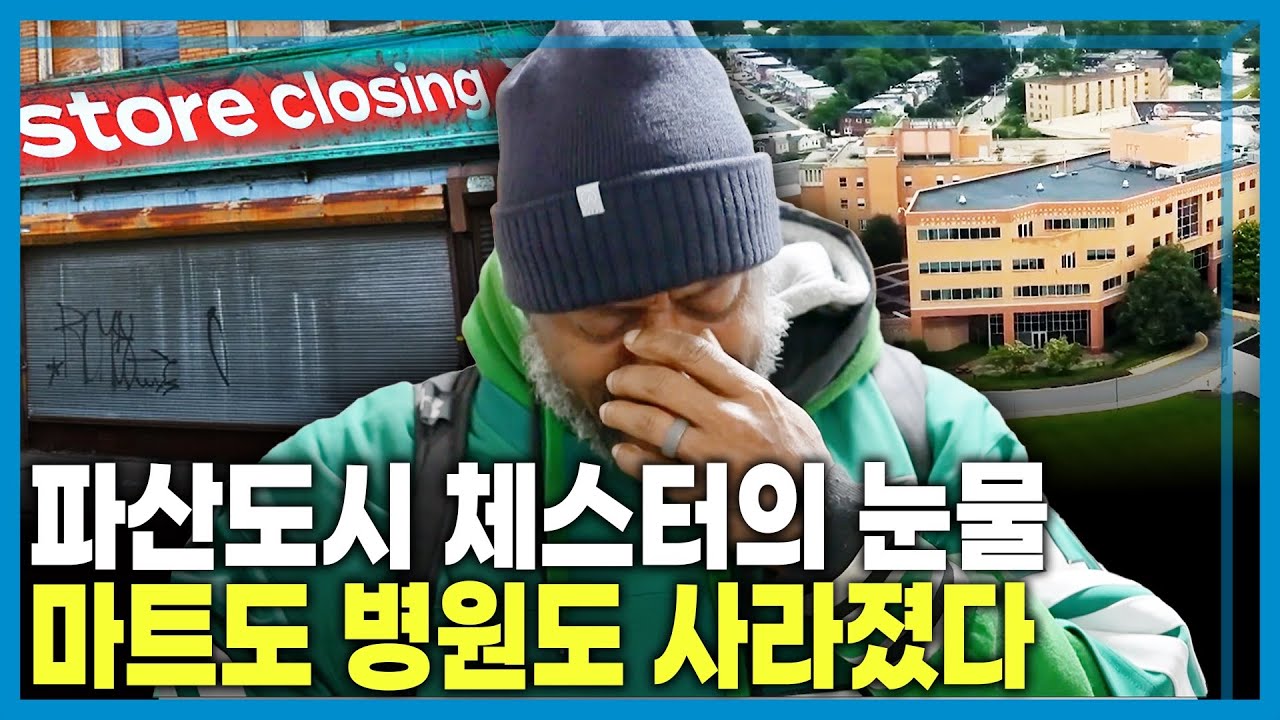다시 트럼프 1년, 파산도시 체스터의 오늘 (KBS_437회_2026.01.31.방송)