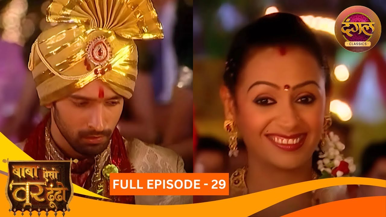Baba Aiso Var Dhoondo | Full Episode 29 | Vikrant Massey, Juhi Aslam | Dangal TV Classics