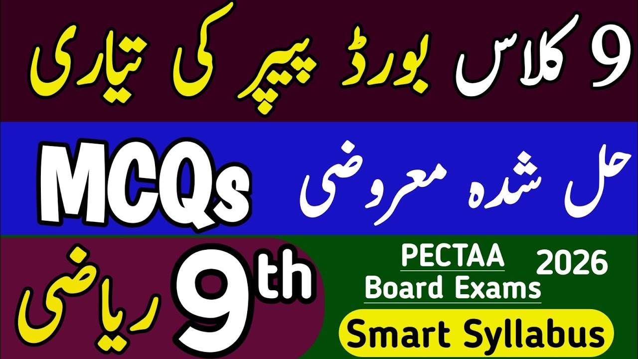 9th Class Math MCQs Complete Book Preparation | PTB Smart Syllabus Exams 2026 Punjab | Learning Zone