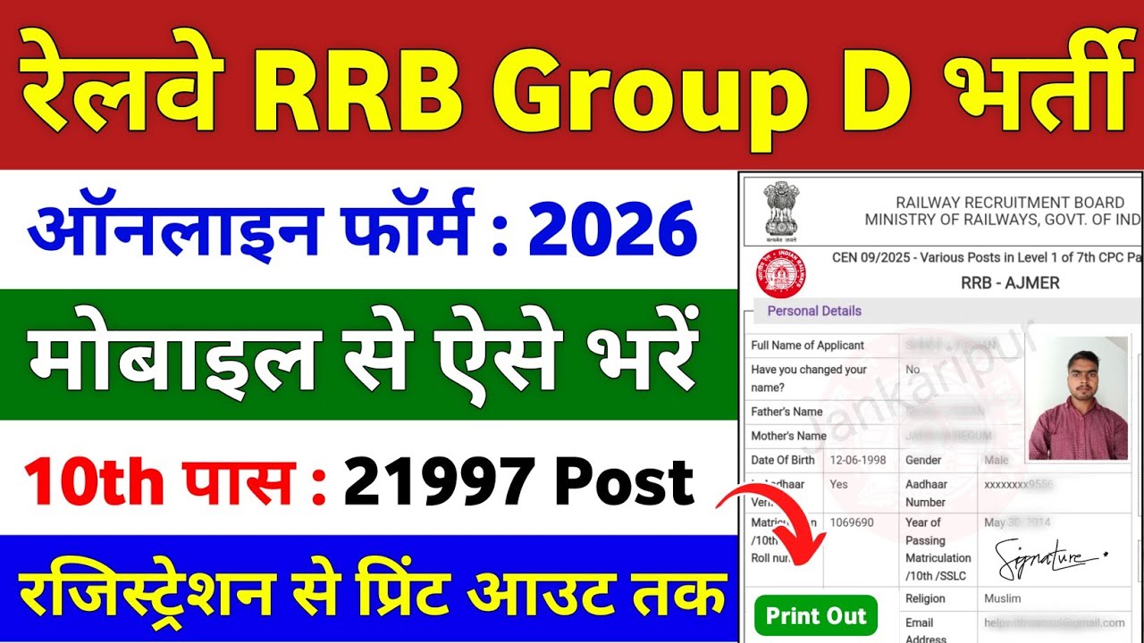 Railway RRB Group D Online Form Fill up 2026 | Mobile se RRB Railway Group D Ka Form Kaise Bhare