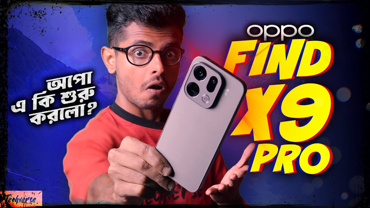এ এক ভিন্ন ক্যামেরা অভিজ্ঞতা! OPPO FIND X9 PRO REVIEW