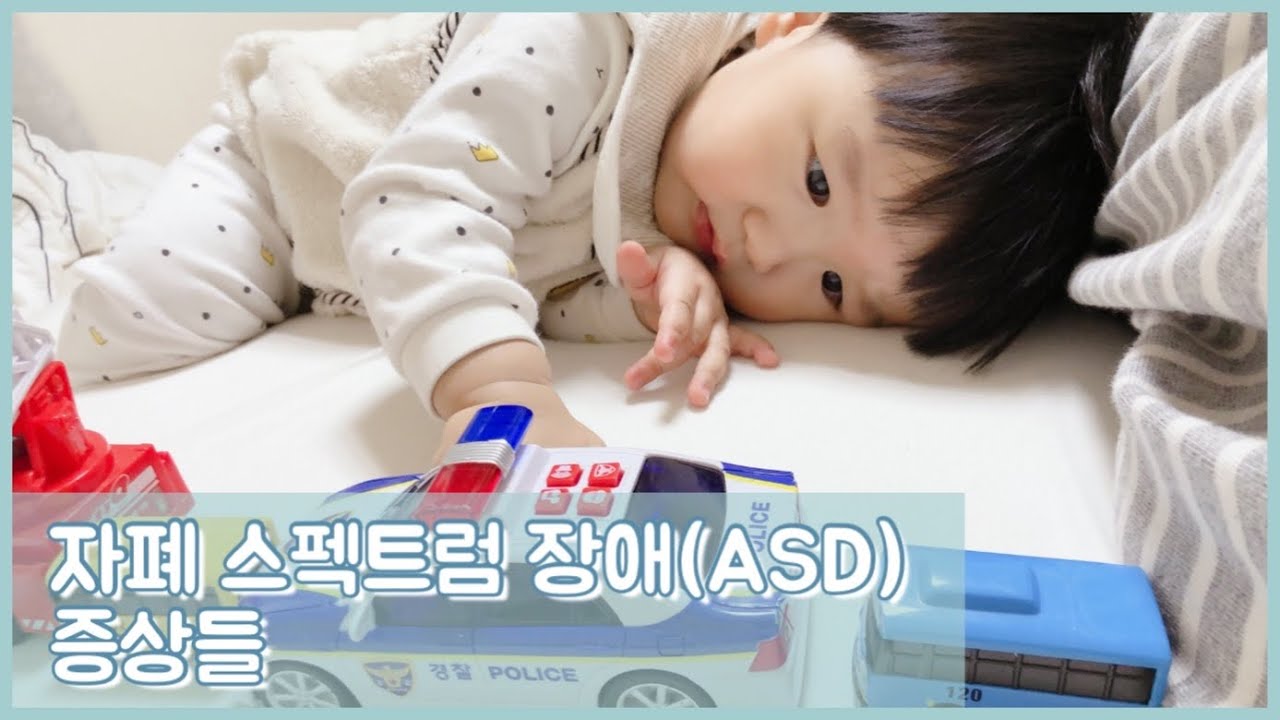 우리 아이가 자폐일까? 의심되는 증상들