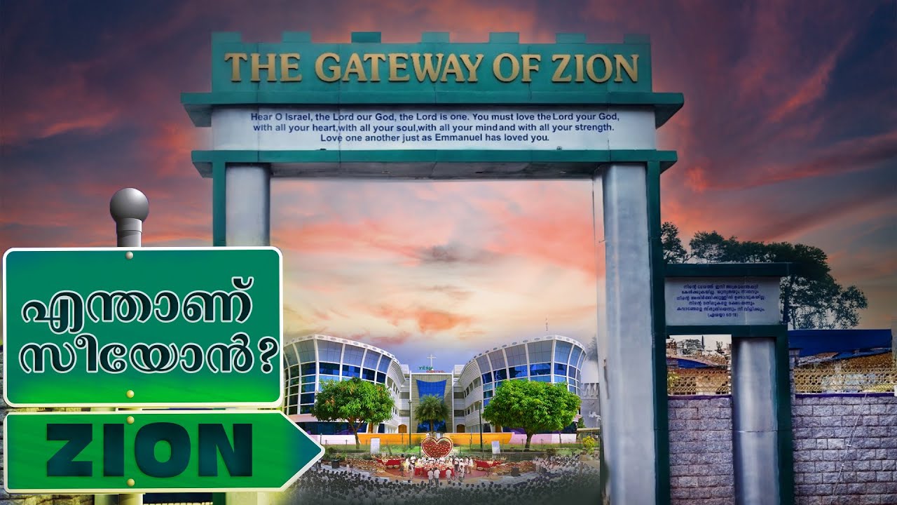 What Is Zion? എന്താണ് സീയോൻ? Emperor Emmanuel | Zion | Kerala
