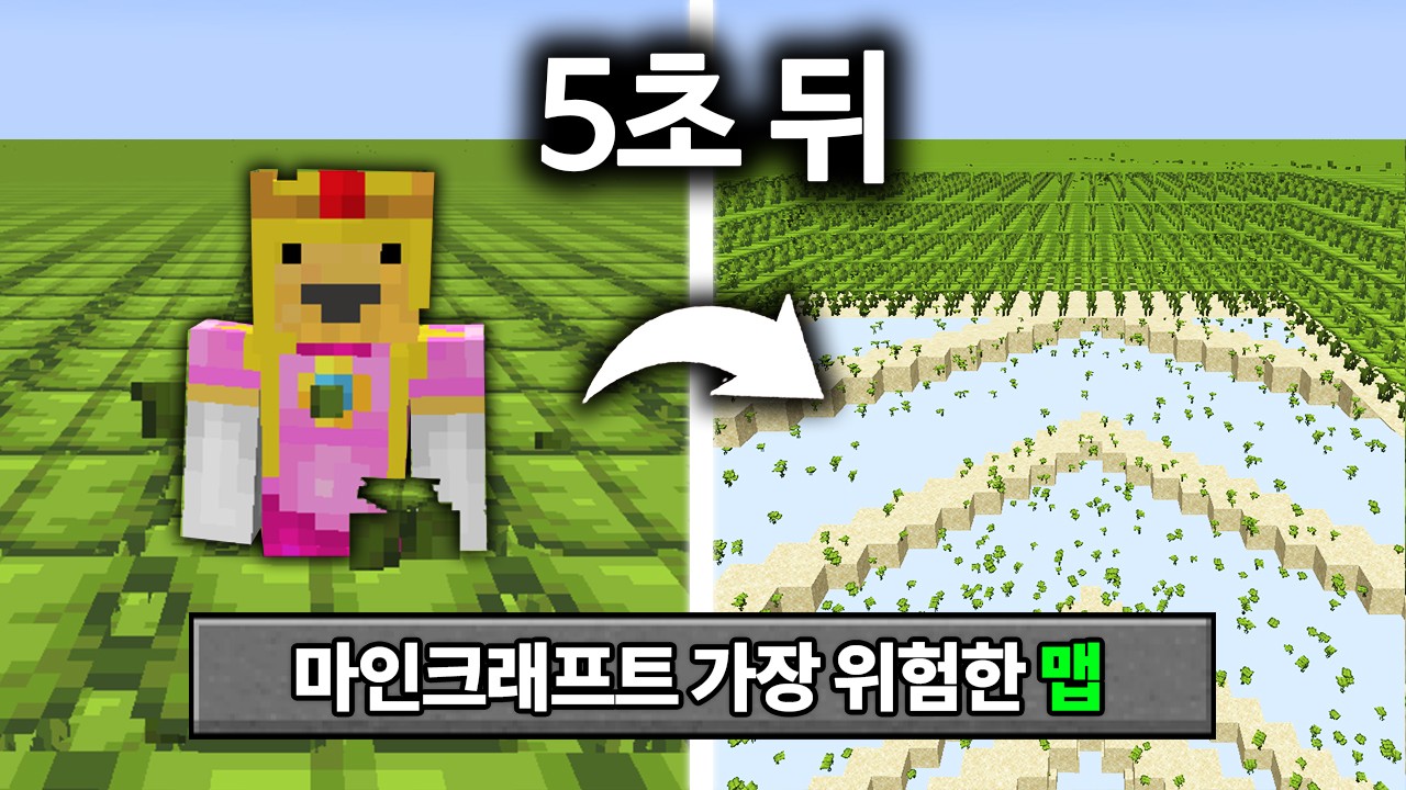 유저를 고문하는 6가지 함정 (마인크래프트)