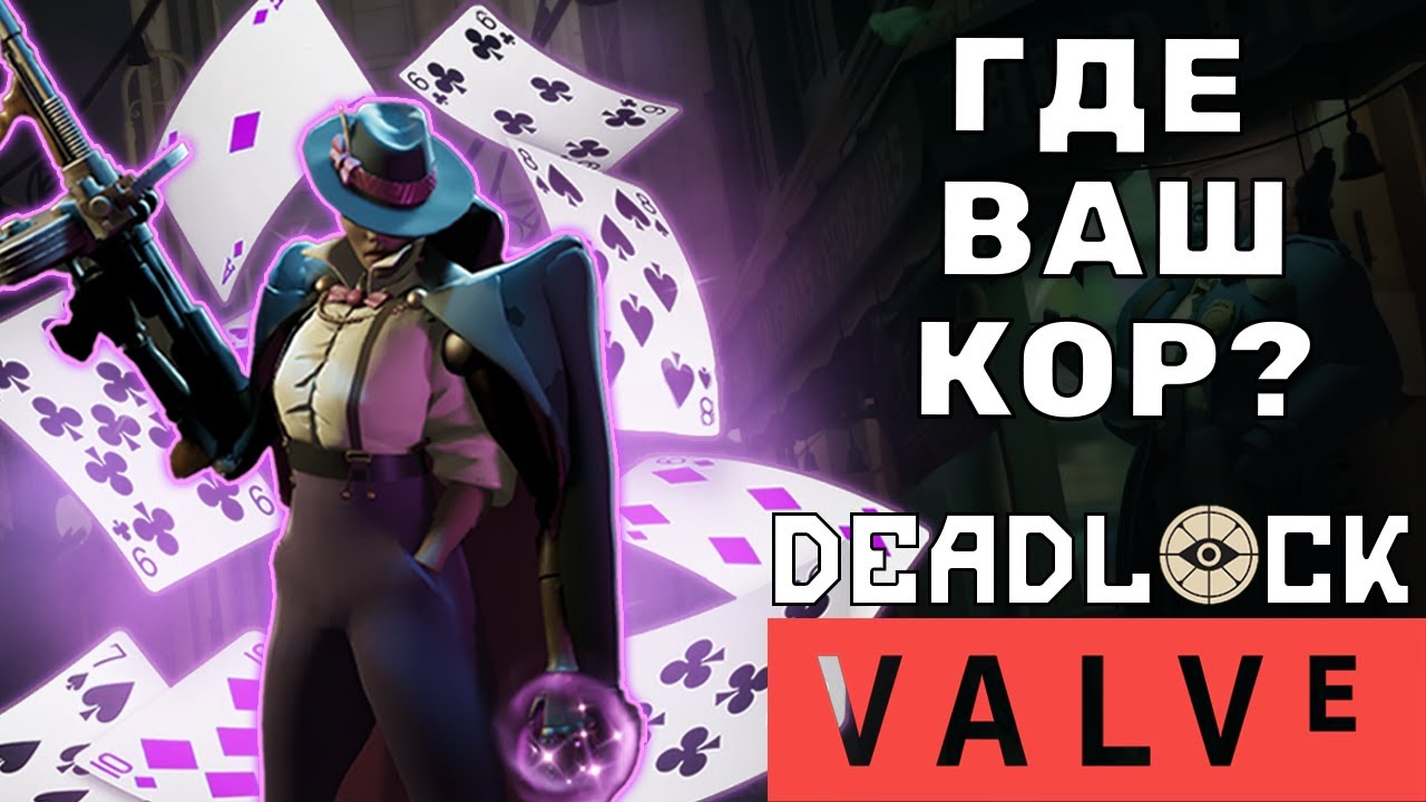 Deadlock (Valve) - Лучший герой против КЕРРИ Wraith | Врейф гайд | Wraith guide