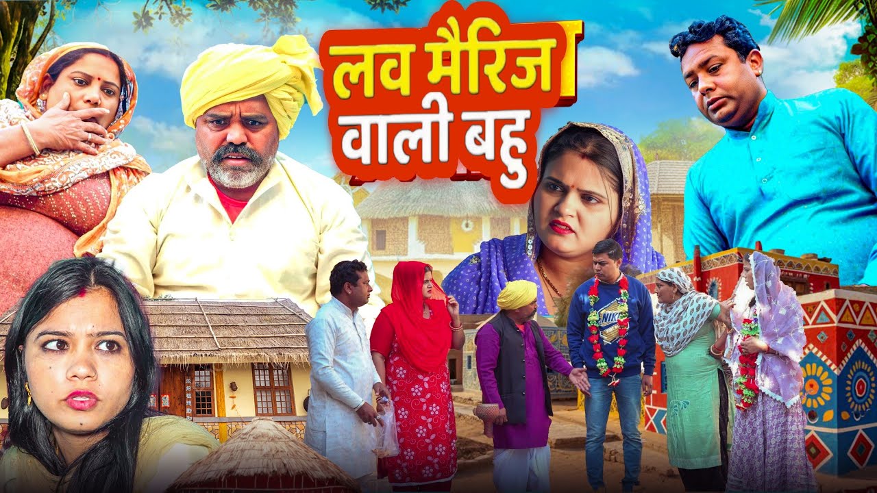  शादी की नई परंपरा #शादी #haryanvi #natak #episode Comedy #parivarik emotional story घर घर की कहानी