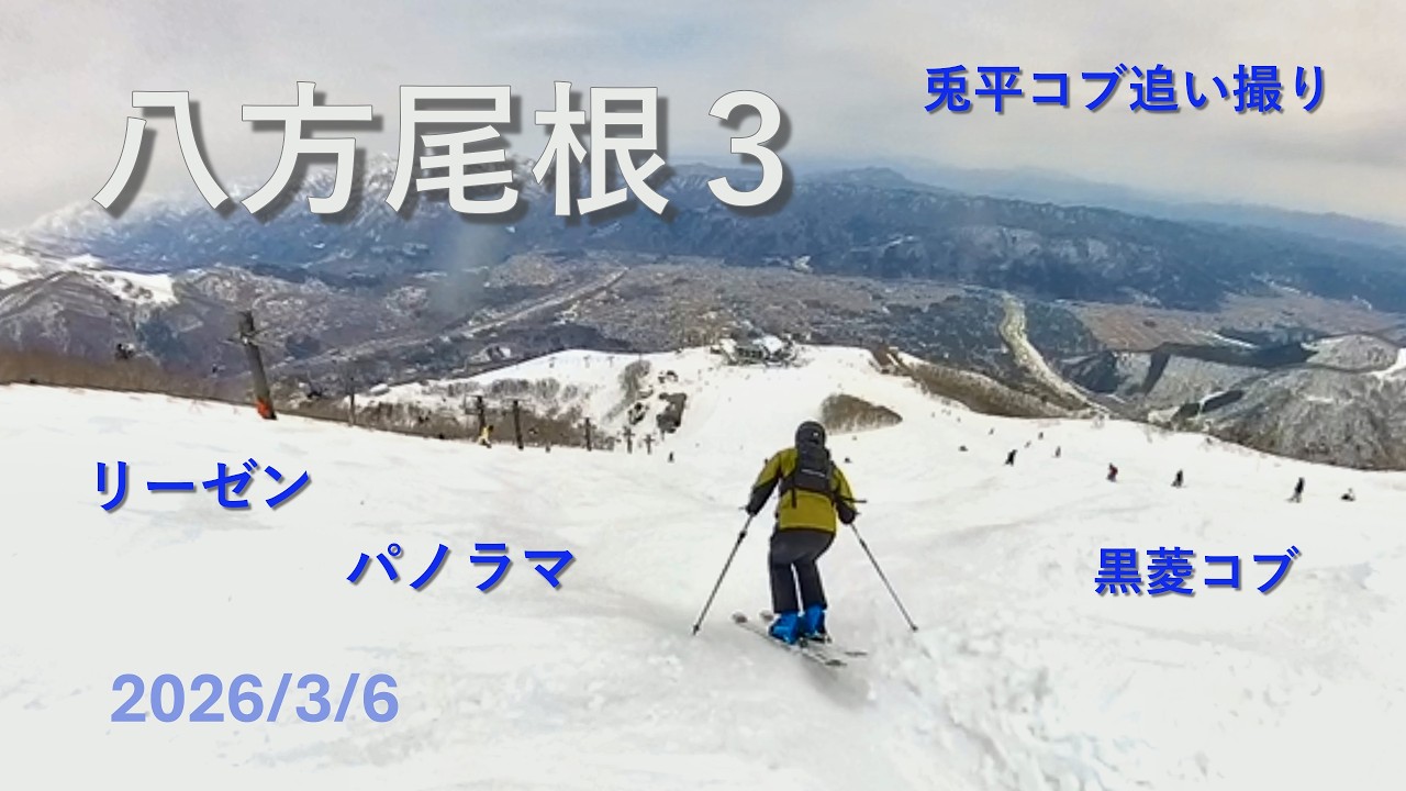 八方尾根スキー場