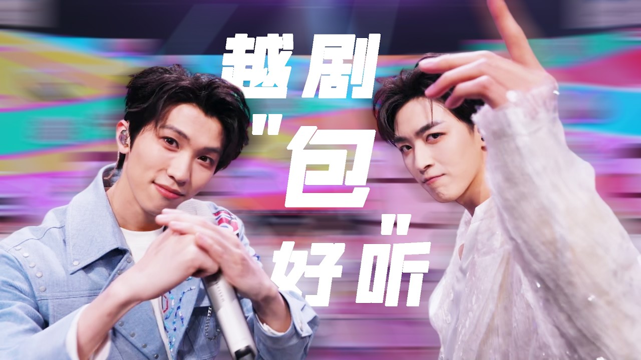 【纯享】何洛洛林墨来给大家拜年啦！ 合作陈子心陈可心带来非遗主题创意秀《越剧&ldquo;包&rdquo;好听》| 2026越剧春节晚会 20260218