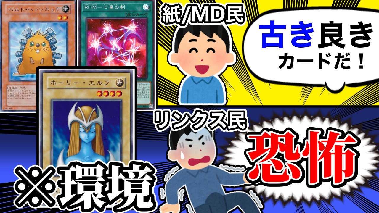 実は現役！リンクスでは環境にいるOCGでは見かけなくなったカード3選【遊戯王デュエルリンクス】