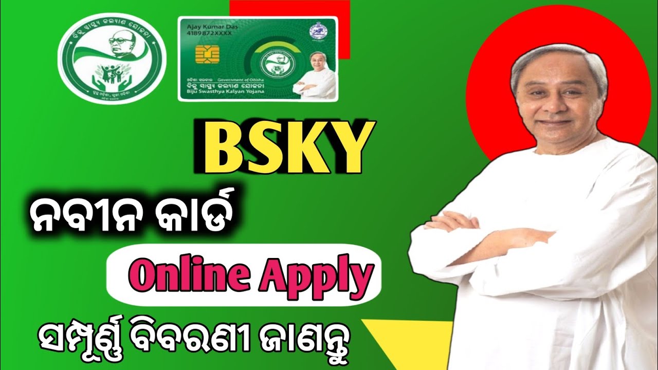 Naveen Card Online Apply 2024 || NaveenBSKY Card Online Apply 2024