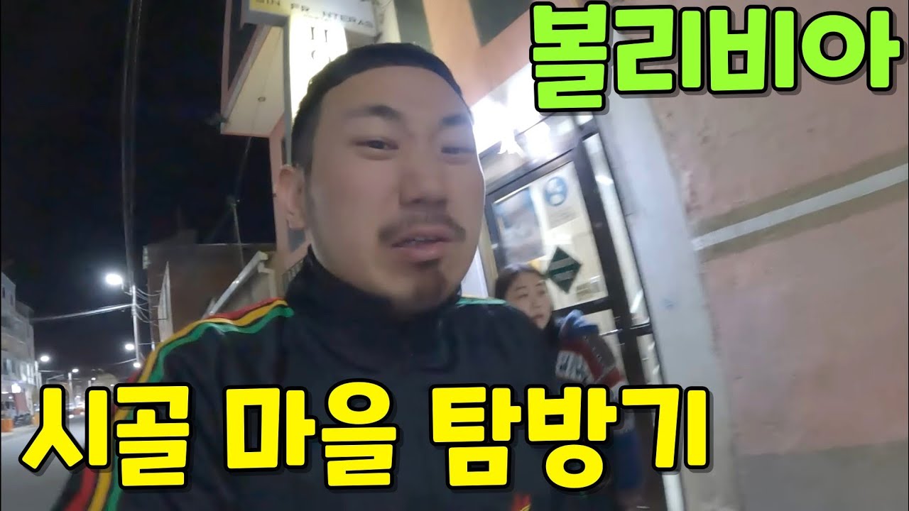 4천원짜리 고오급 남미 이발소 [볼리비아 6]