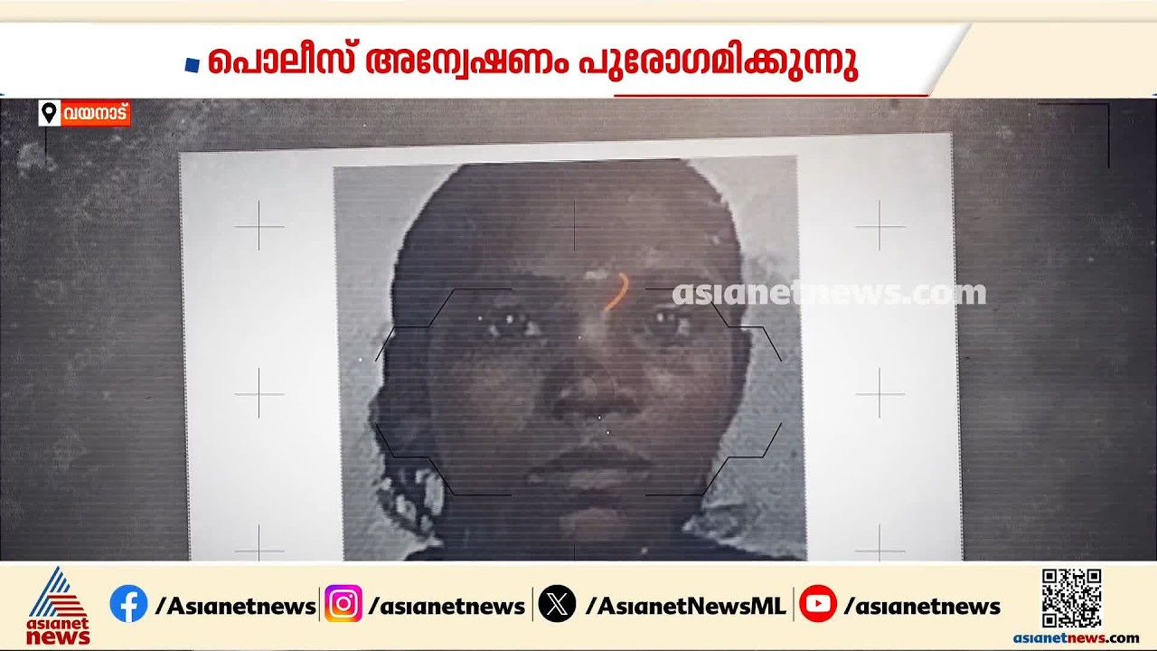 19 കാരി ബന്ധുവീട്ടിൽ മരിച്ച നിലയിൽ; ദുരൂഹതയെന്ന് നാട്ടുകാർ | Wayanad