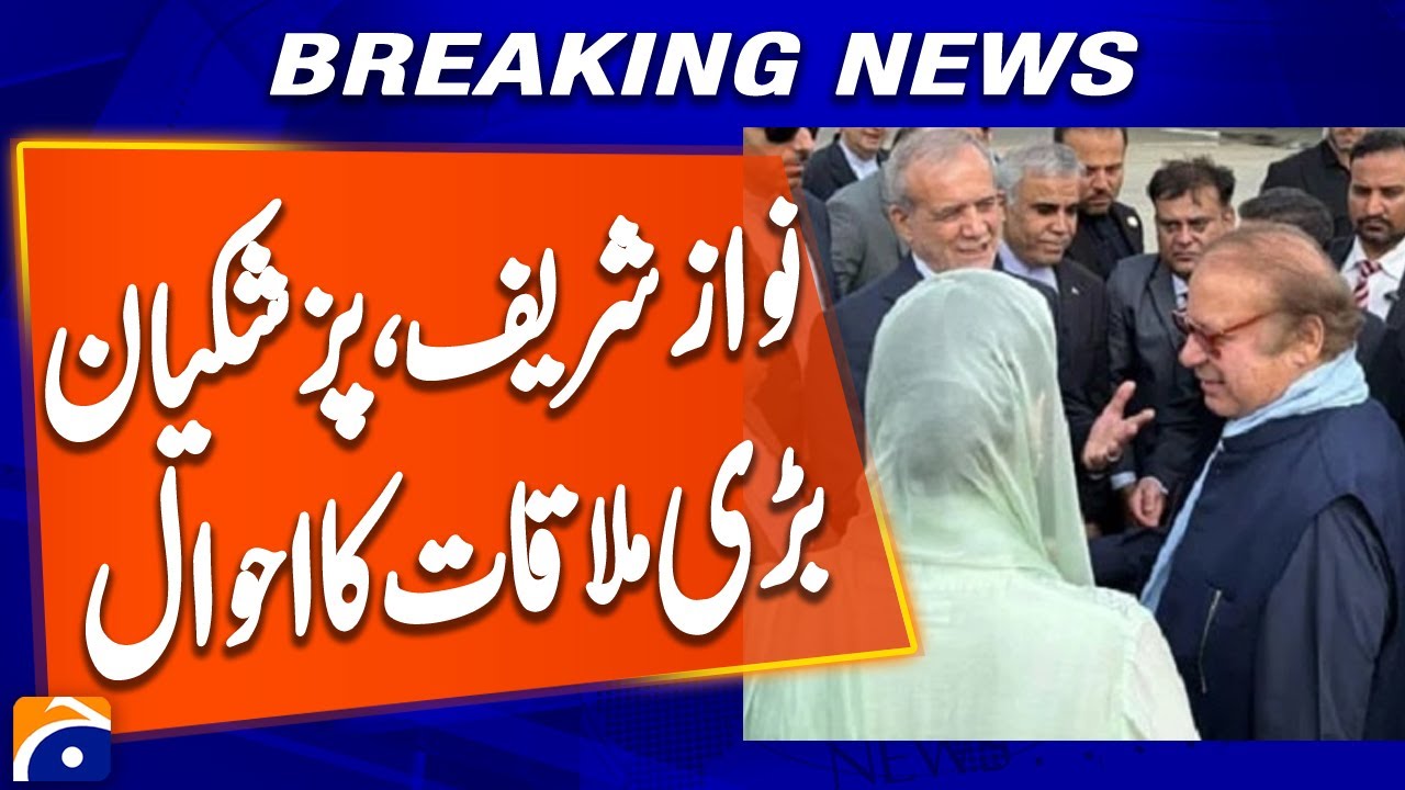 Diplomatic Gesture: Nawaz Sharif Receives Iran’s President in Lahore | Pakistan‑Iran Ties | Geo News