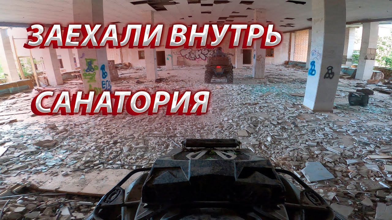 САМЫЙ ДАЛЬНИЙ ДАЛЬНЯК В МОЕЙ ЖИЗНИ! | Доехали на ЗАБРОШЕННЫЙ санаторий !