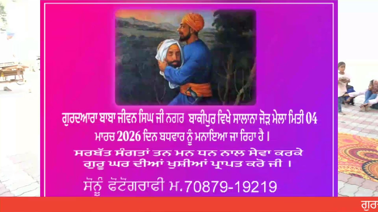 ਗੁਰਦੁਆਰਾ ਬਾਬਾ ਜੀਵਨ ਸਿੰਘ ਜੀ